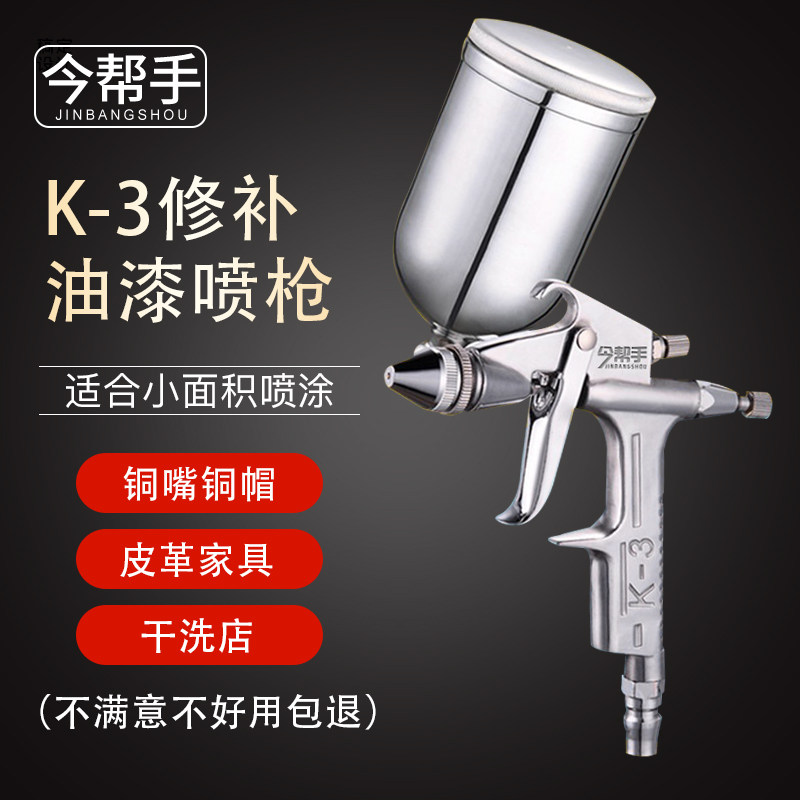 K3喷枪喷漆枪上壶气动油漆喷枪小型小口径补漆修补镀膜皮衣上色