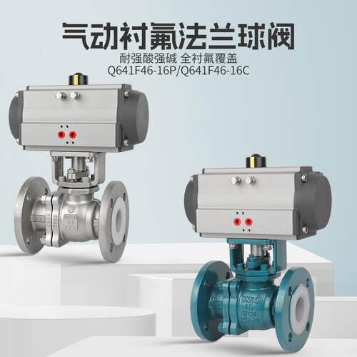气动衬氟球阀Q641F46-16P/C碳钢不锈钢耐腐蚀衬四氟高温蒸汽球阀
