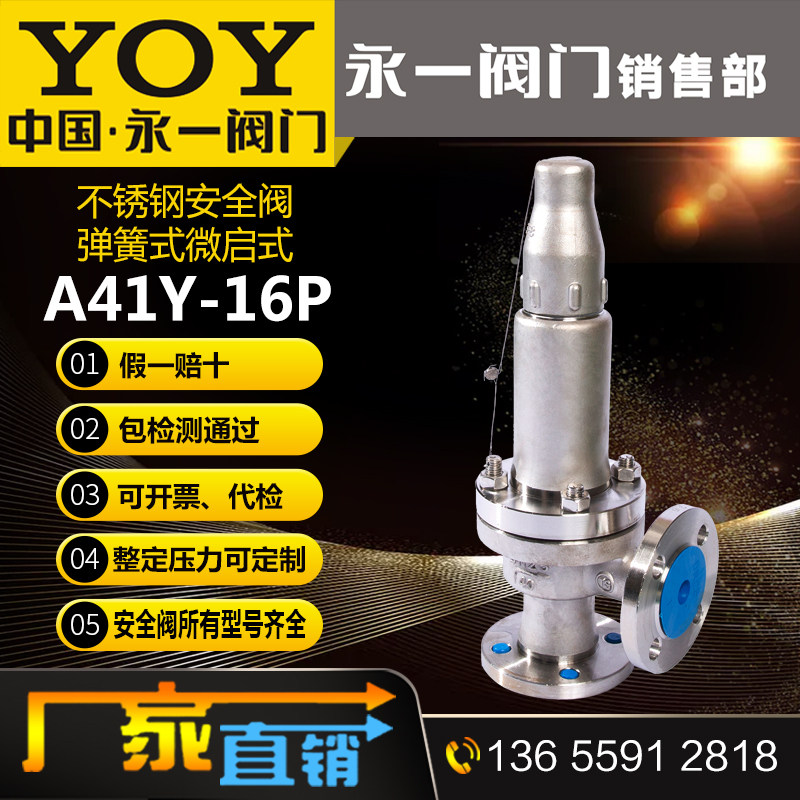 永一不锈钢安全阀A41Y-16P DN25CDN32DN50DN80弹簧微启法兰泄压阀
