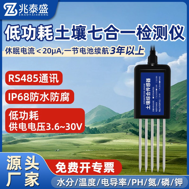 低功耗土壤检测仪湿度温度传感器酸碱度养分ph水分氮磷钾检测仪