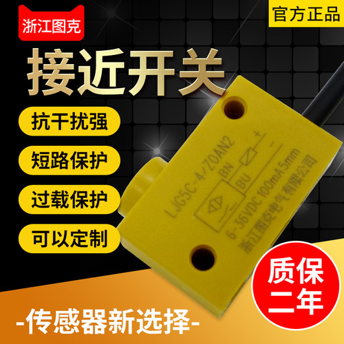 图克传感器 LJG5C-4/Z0AN2 接近开关二线常开12/24VDC方形圆头