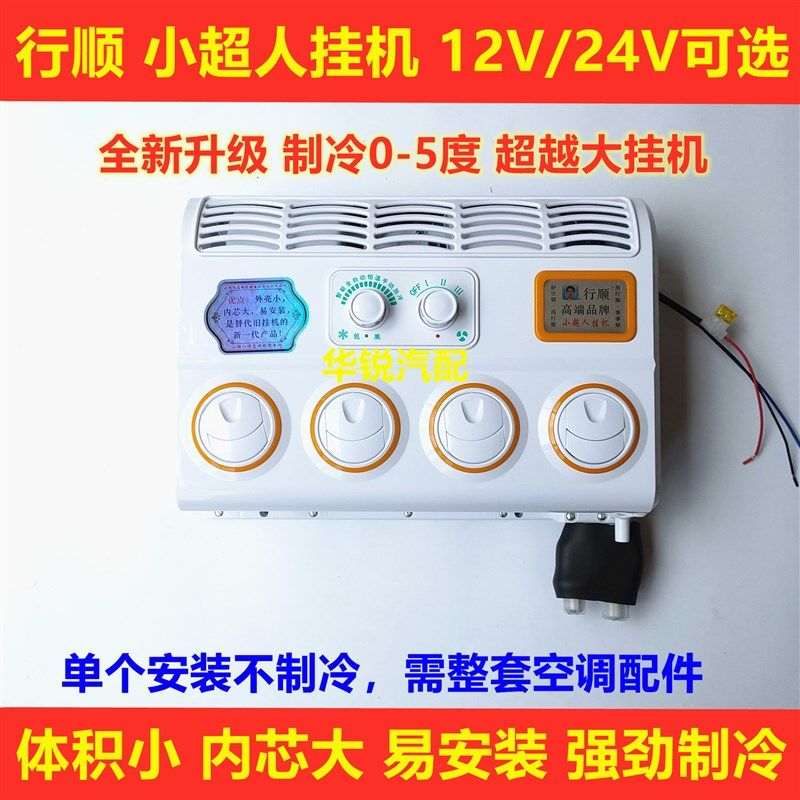 大型卡车空调挂机24V汽车制冷改装和通用汽车蒸发器总成12V