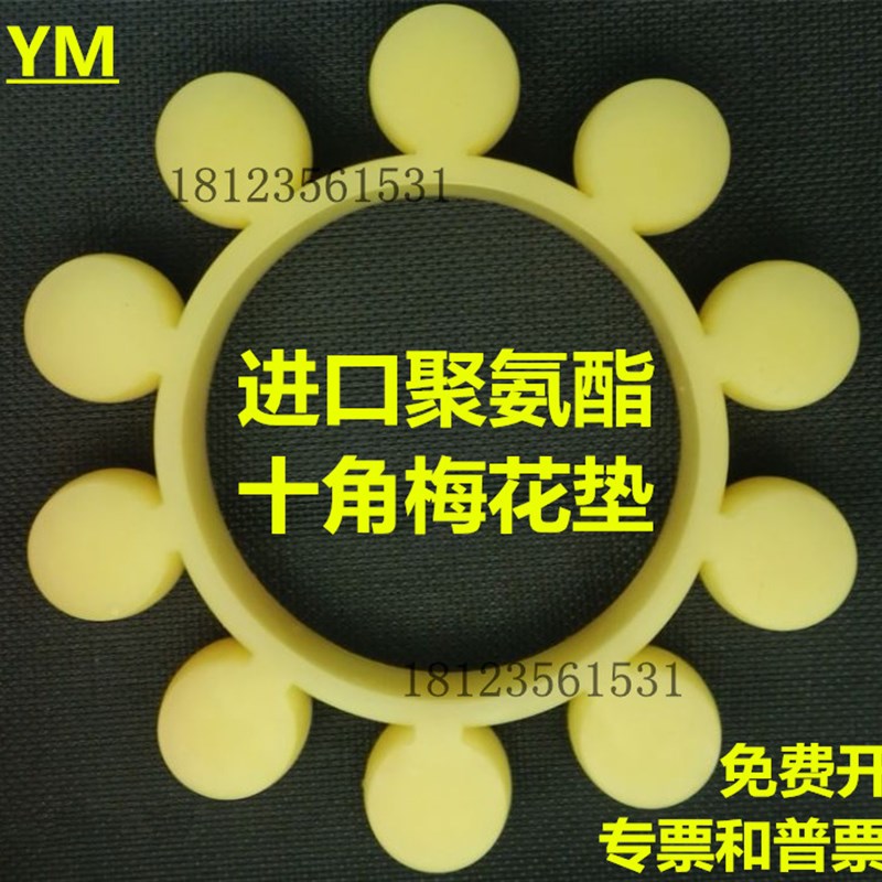 进口聚氨酯225*115*45十角梅花盘弹性体液力偶合器10缓冲垫减震轮