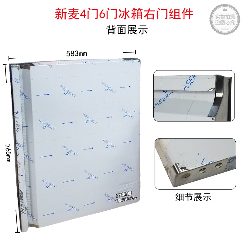 无锡新麦4门冰柜6门冰箱右门组件SINMAG全新原厂正品配件