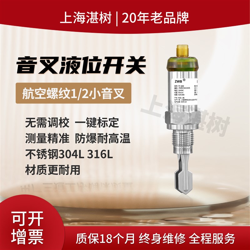 航空插头型音叉式液位开关料位计物位计防爆防腐耐高温控制传感器