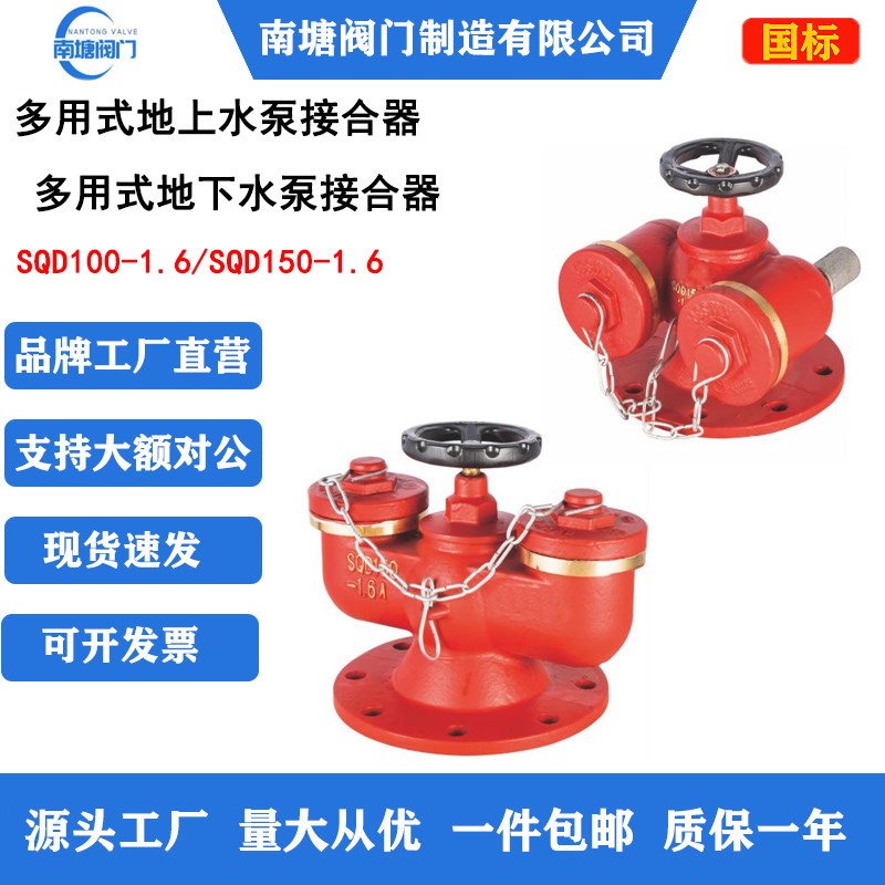 多用式地上消防水泵结合器SQD100-1.6A多功能新型地下水泵接合器