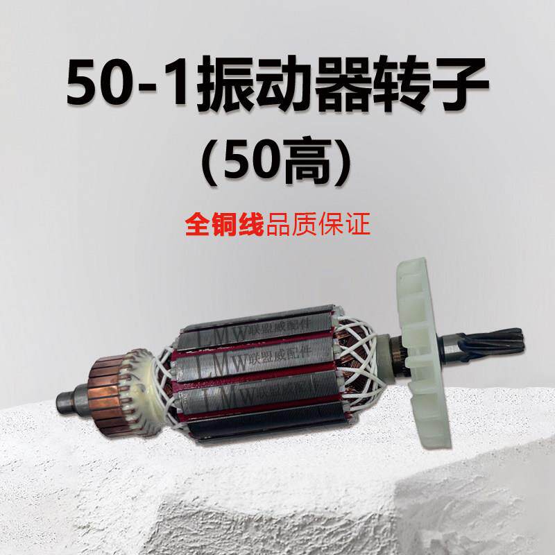50-1手提插入式混凝土振