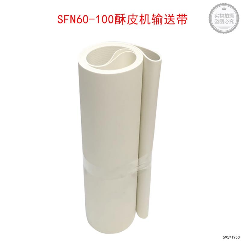 博邦适配法国邦佳SFN60-100酥皮机输送带起酥机传送带白色皮带