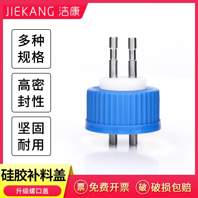 GL45 硅胶盖补料瓶盖流动相1通/2通/3通/4通试剂瓶盖