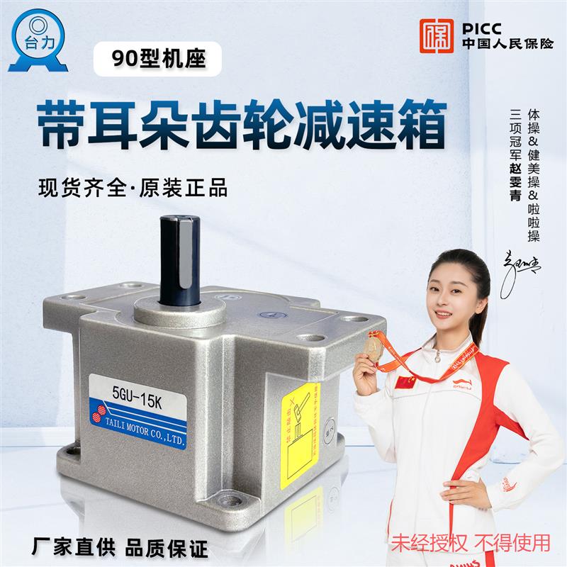台力电机带耳朵齿轮箱/变速箱/调速马达50K速比6W400W减速箱