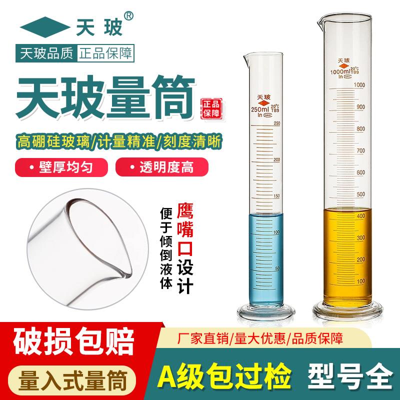 天玻A级过检玻璃量筒50/100/250/500/1000ml带刻度量入式直型量筒图片