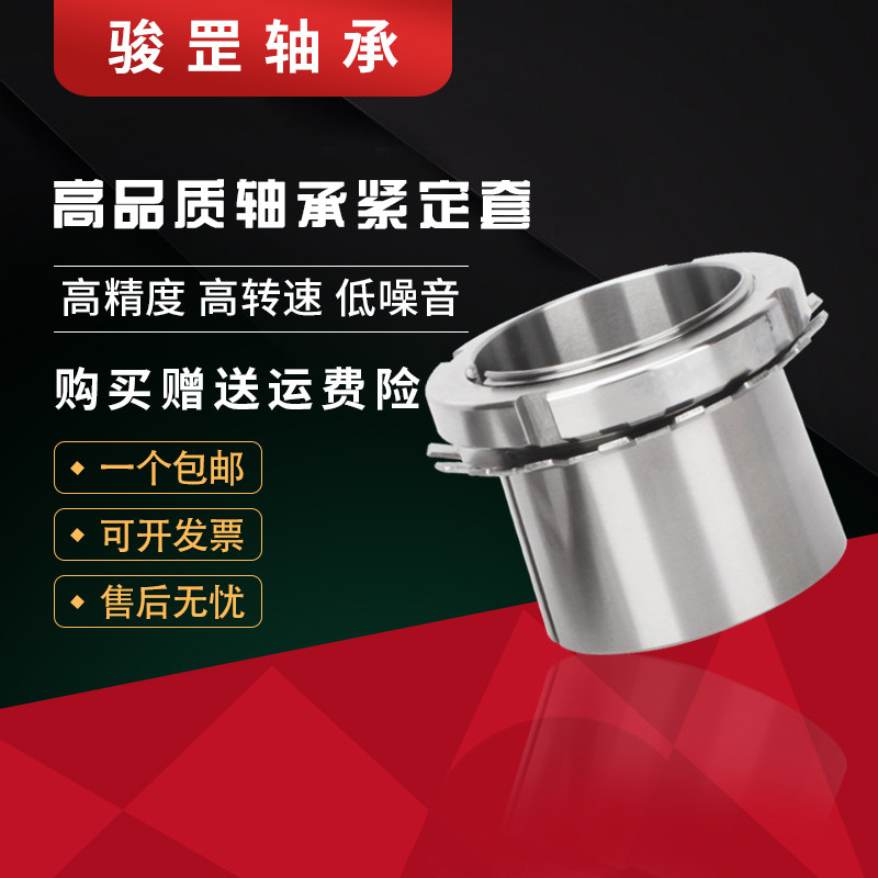 骏罡锁套紧定套紧固套H2322 2324 2326 2328 2330 2332 2334 2336