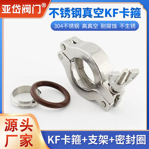 KF真空卡箍 304不锈钢真空抱箍 真空氟橡胶密封圈支架 KF16 KF25