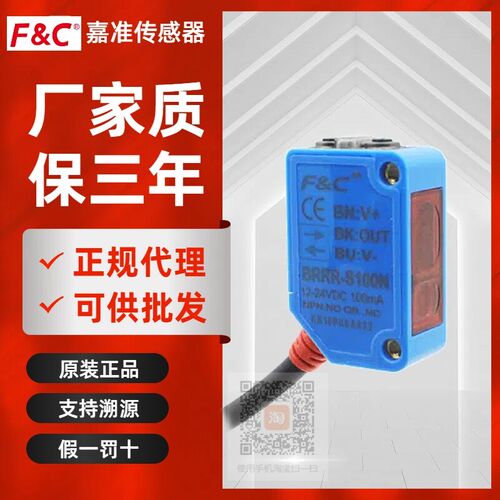 FC嘉准光电传感器CRTI/BRTI/BRRR/BRMR-S100N/S200P/S500N/S1000P