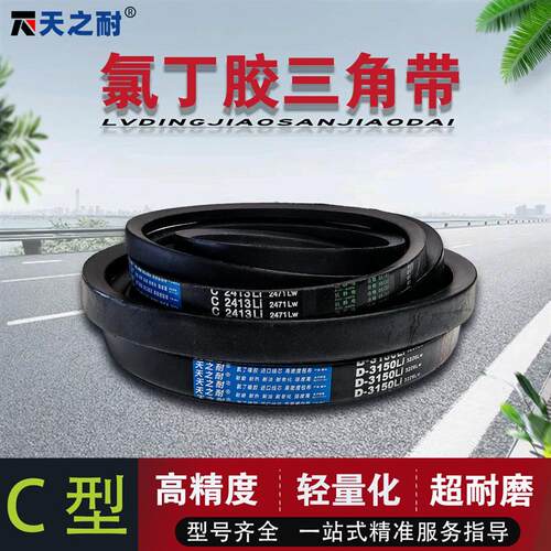 三角带C型传动带皮带C2591 C2600 C2616 C2642 C2650 C2667 C2680