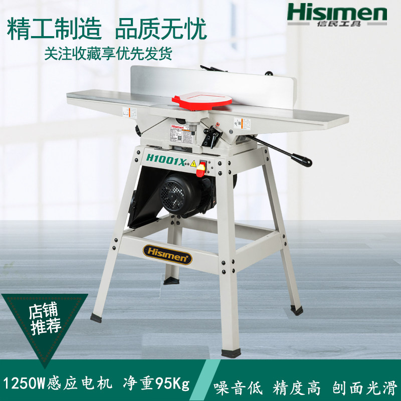 信民6寸平刨机H1001直刀螺旋刀木工刨床电刨刨平机 Hisimen平压刨