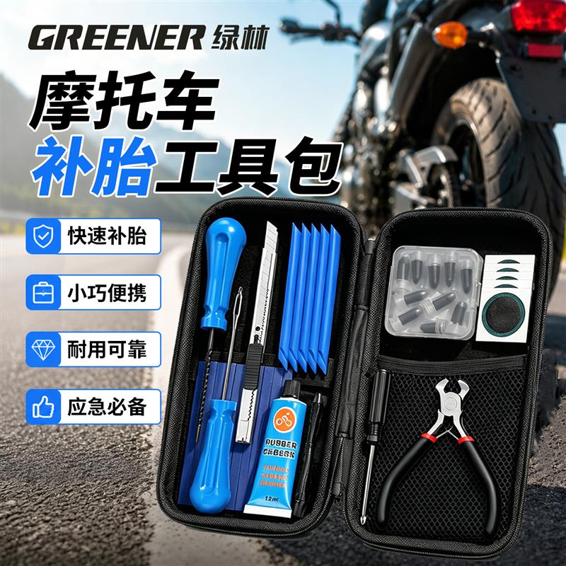绿林机车补胎工具套装可携式摩旅骑行轮毂修复胶液体钉条随车工具图片