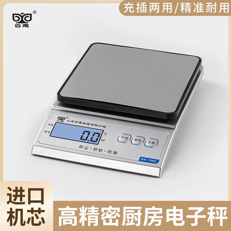 电子秤小克称厨房药材g称重食物精准小秤型百鹰烘焙0.1家用不锈钢