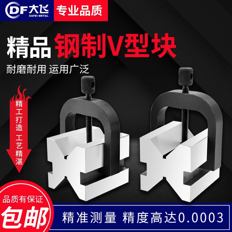 精密V型台夹具V形铁钢制压板V型架划线弓型V型铁等高V型块V30弯型