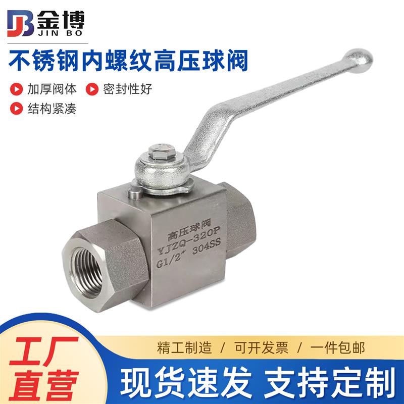304/316L不锈钢内螺纹高压球阀YJZQ KHB手动高温内丝液压球阀
