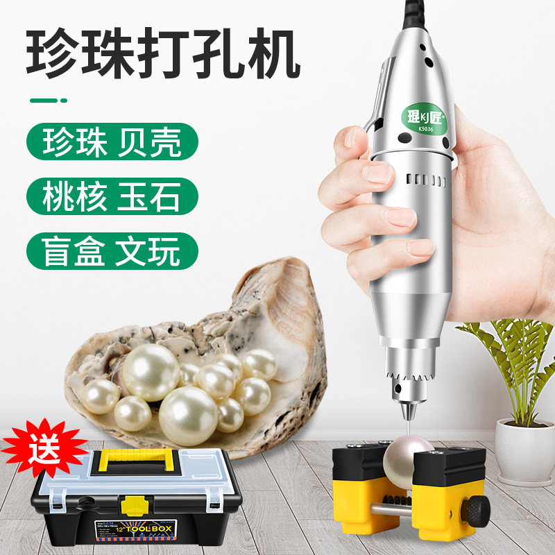 珍珠打孔器手持电动家用桃核贝壳玉石核桃文玩蜜蜡盲盒钻孔机神器