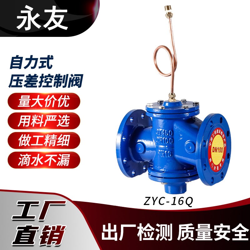 自力式压差控制阀ZYC-16Q空调系统压差阀DN150水力差压调节阀