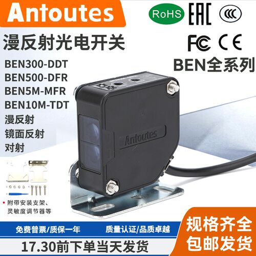 漫反射光电开关BEN300-DDT BEN5M-MFR继电器输出BEN10M-TFR传感器