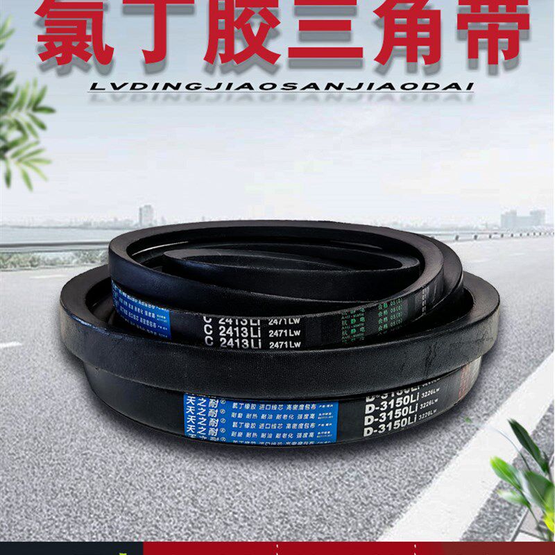 橡胶三角带C型传动传送皮带C3650 C3658 C3683 C3700 C3708 C3734