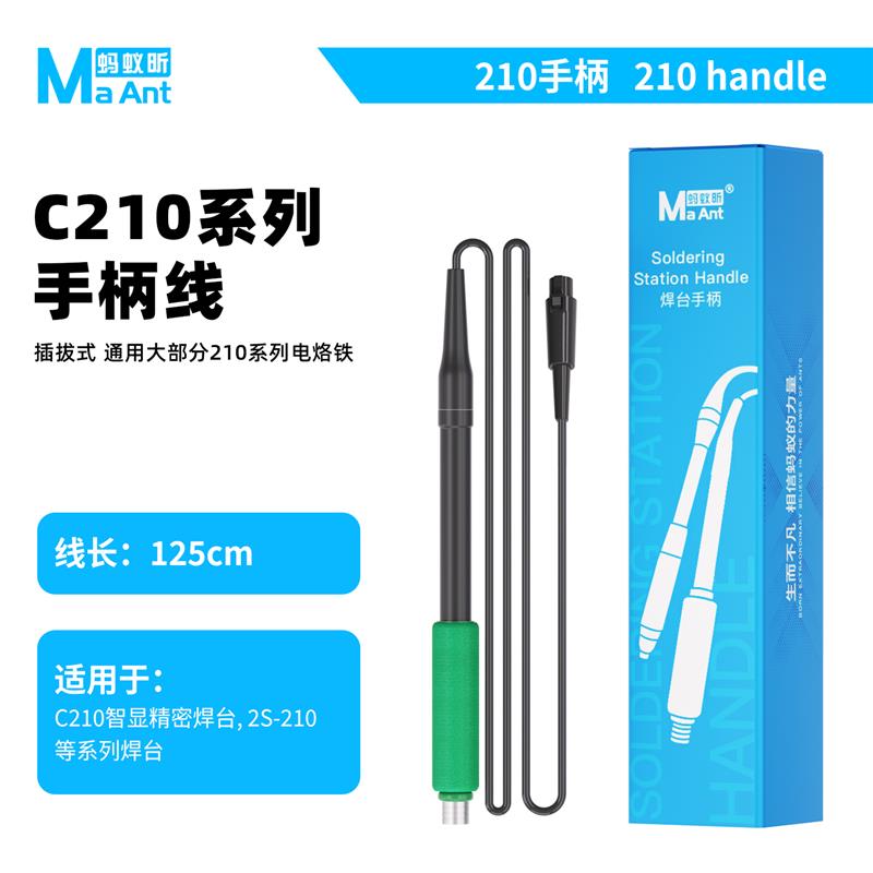 c210手柄手柄套件电烙铁焊台配件210系列焊笔插拔式恒温烙铁手柄