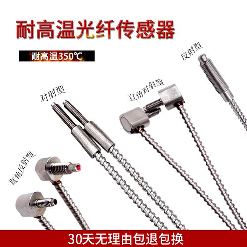350耐高温玻璃光纤传感器350度PG-610 PTG-310 320 PTG-410 420