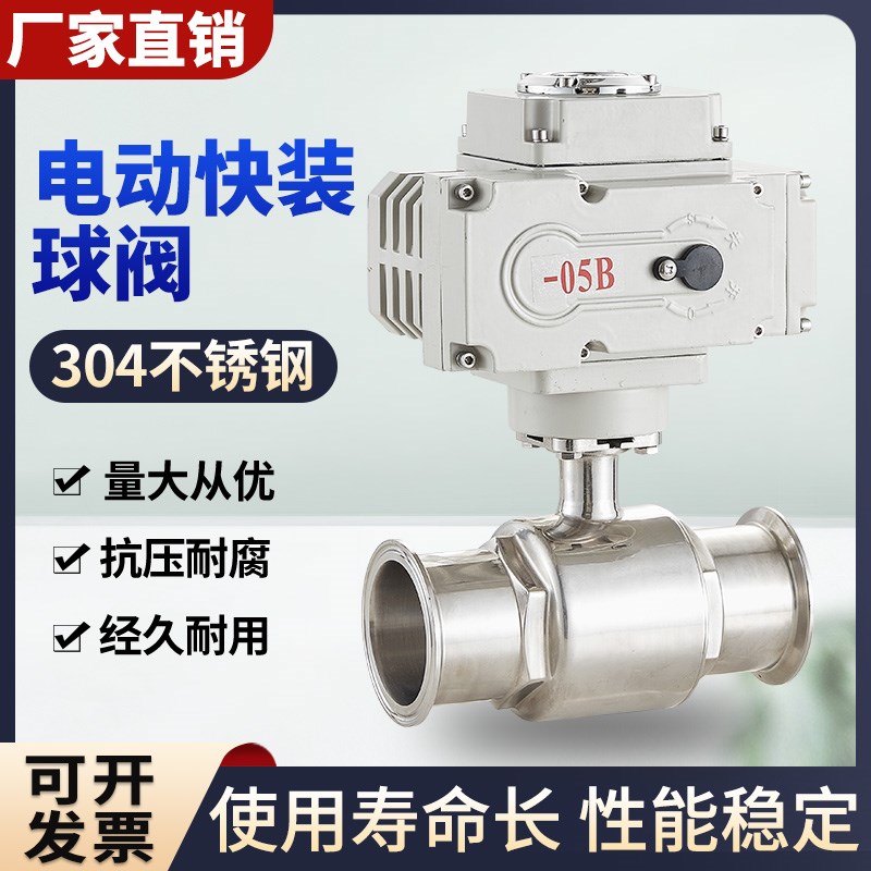 不锈钢304电动快装球阀 卫生级卡箍式快接球阀 适用硅胶直通式Q98