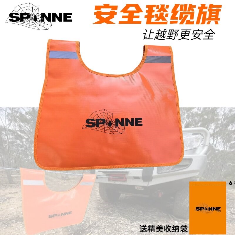 蜘蛛绞盘绳缆旗缓冲垫安全毯绞盘救援改装越野自救脱困车推车钢丝