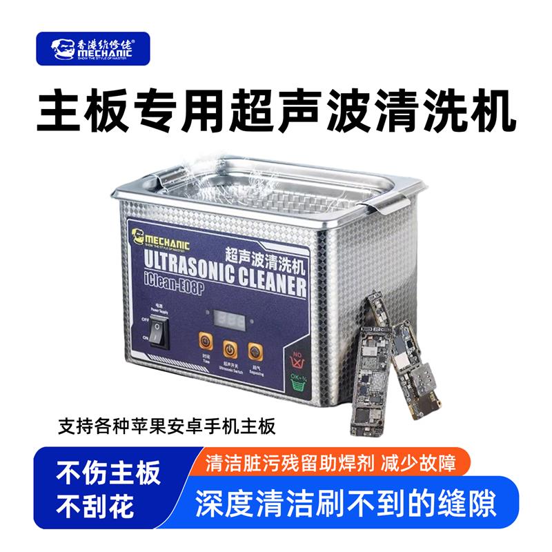 超声波清洗机手机维修主板pcb电路板洗板水专用松香助焊剂清洁机