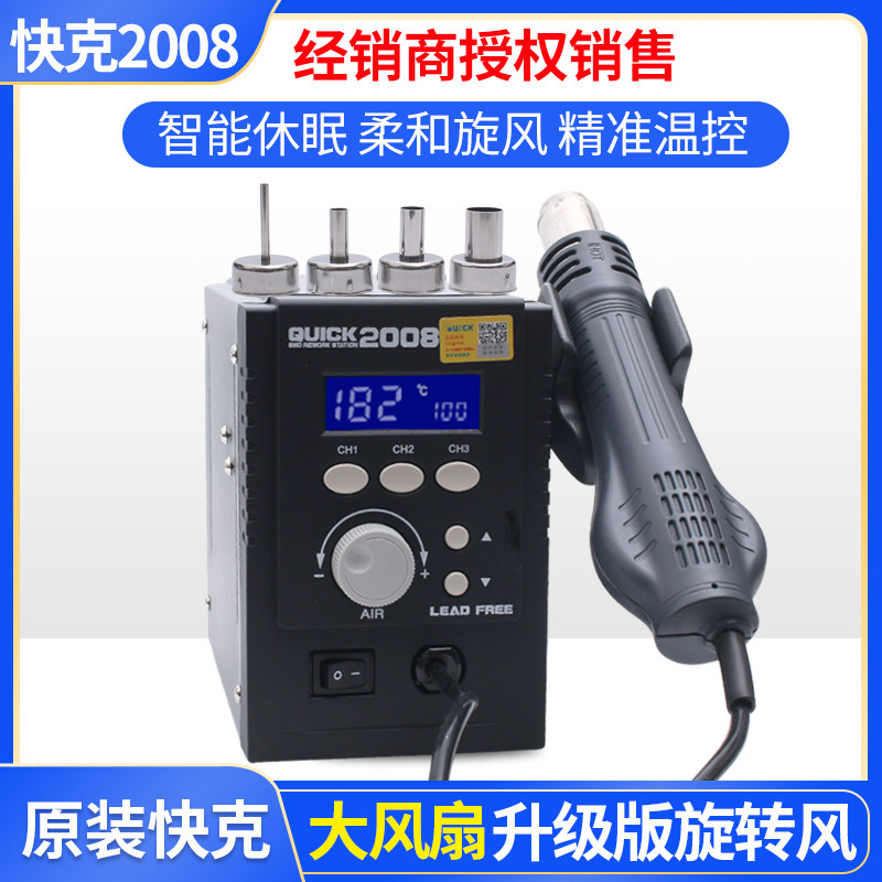 快克2008大功率热风枪旋风拆焊台手机维修专业风枪