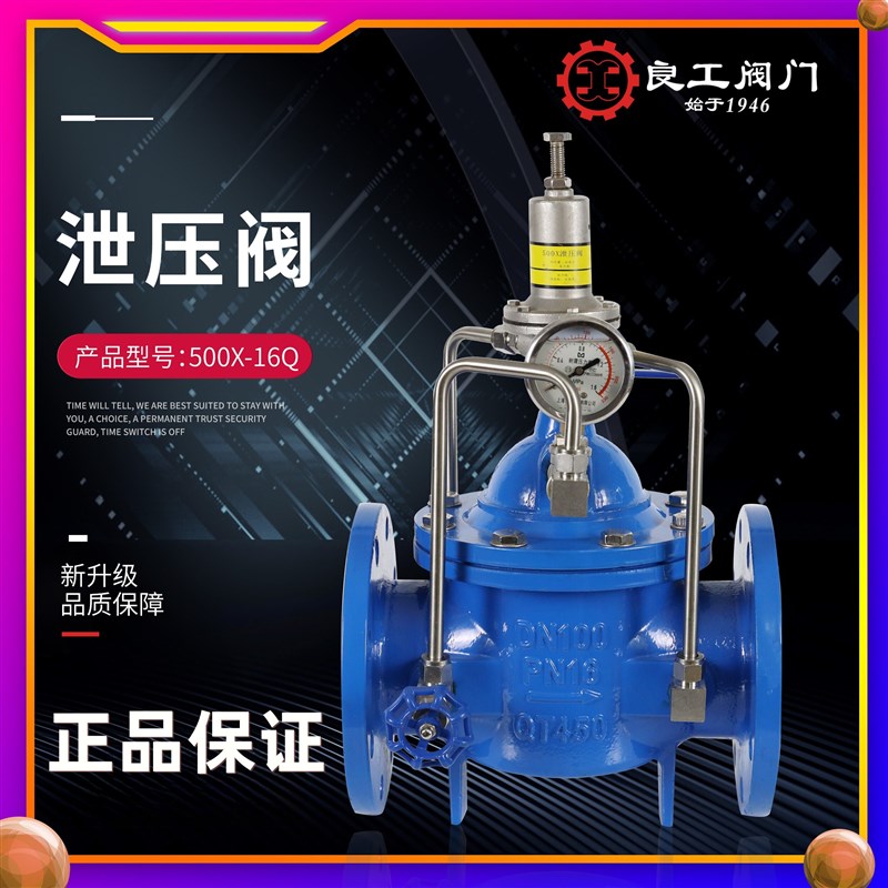 上海良工500X-16Q消防系统专用球墨铸铁法兰水力控制泄压持压阀