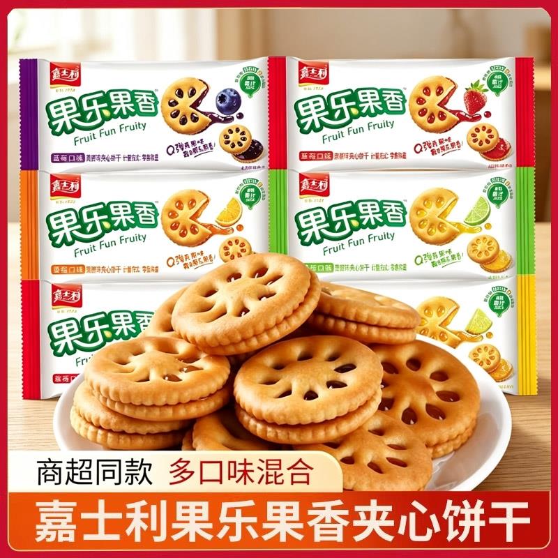 嘉士利夹心饼干果香夹心饼干果酱夹心饼干休闲食品追剧独立包装图片