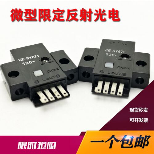 欧姆反射光电开关传感器 微电眼EE-SY671 EE-SY672 检测 红外感应