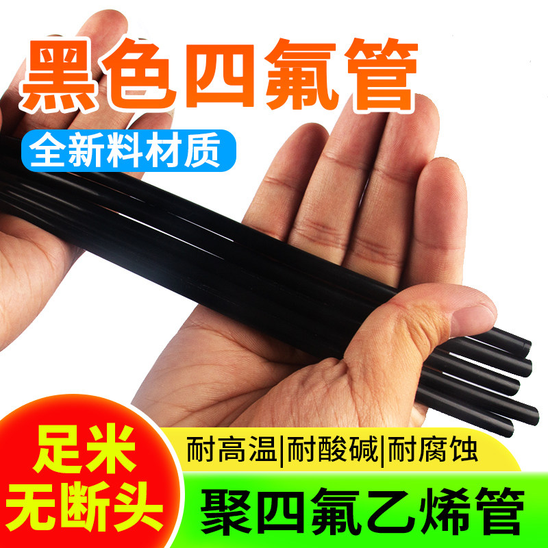 整卷黑色四氟管铁氟龙管ptfe软管聚四氟乙烯管硬2/3/4/5/6/8/10mm