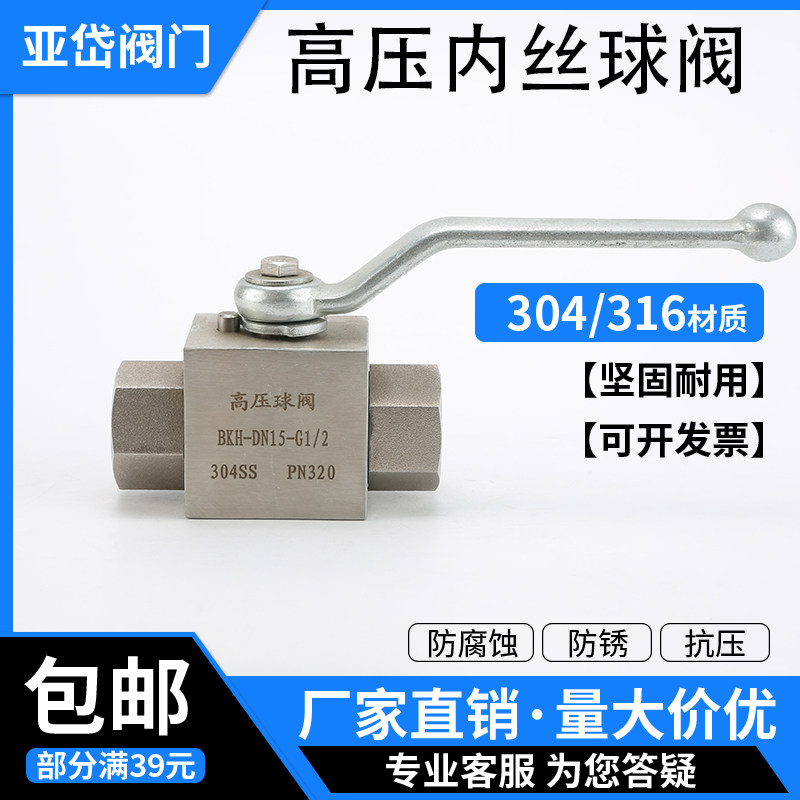 304不锈钢高压球阀 Q11F-320P内螺纹液压阀门 2分 4分丝扣 丝口
