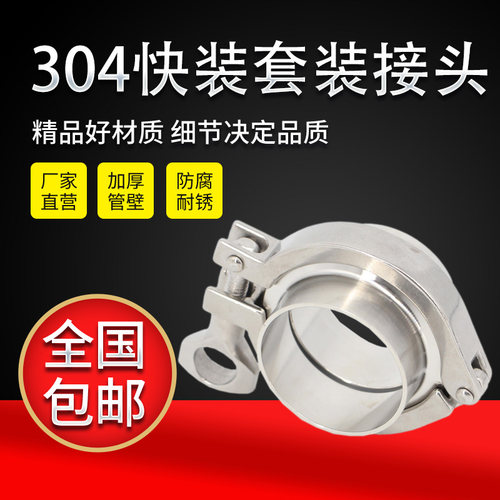304不锈钢卫生级 卡箍快装套装  快速焊接快装接头 卡盘 抱箍端头