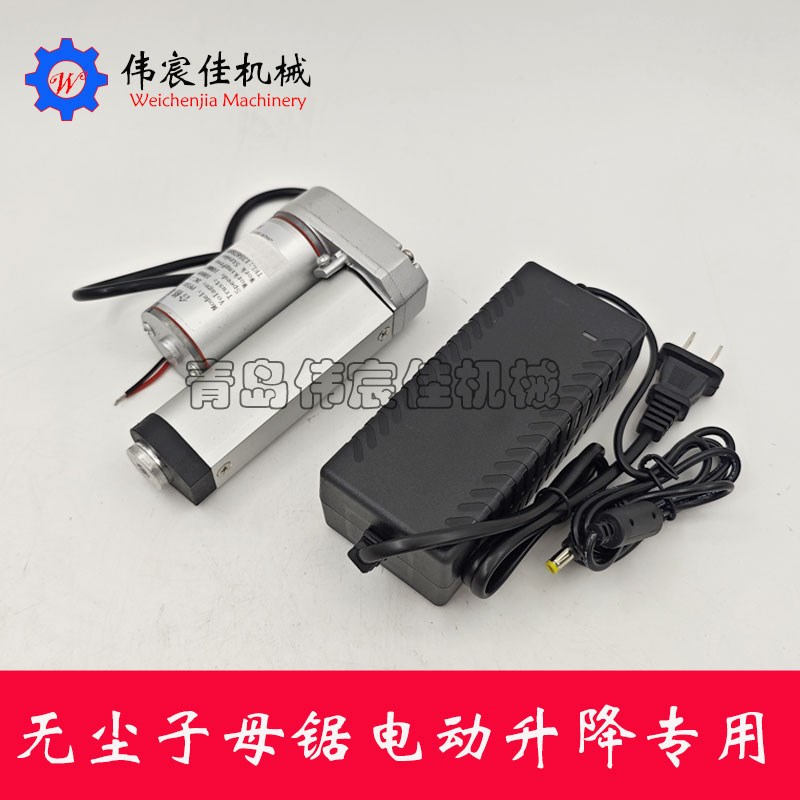 无尘子母锯专用电动升降电机控制器升降器杆子 木工配件大全