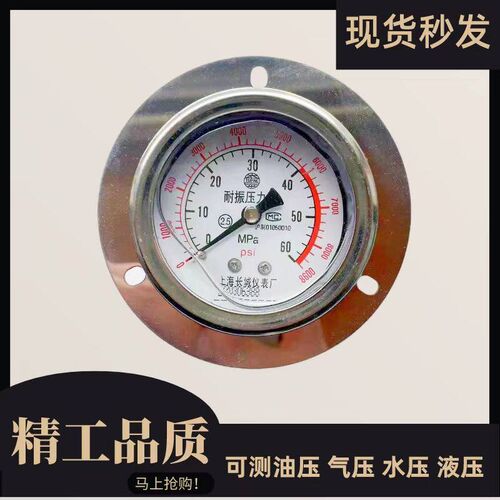 上海长城轴向带边耐震压力表YN60ZT/25/40mpa液压油压表水压表
