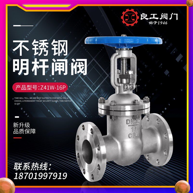 上海良工阀门Z41W/H-16P不锈钢304法兰闸阀耐高温蒸汽耐酸碱工业