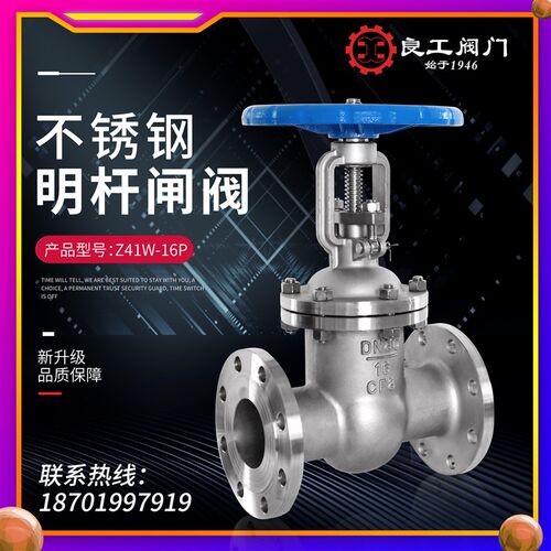 上海良工阀门Z41W/H-16P不锈钢304法兰闸阀耐高温蒸汽耐酸碱工业