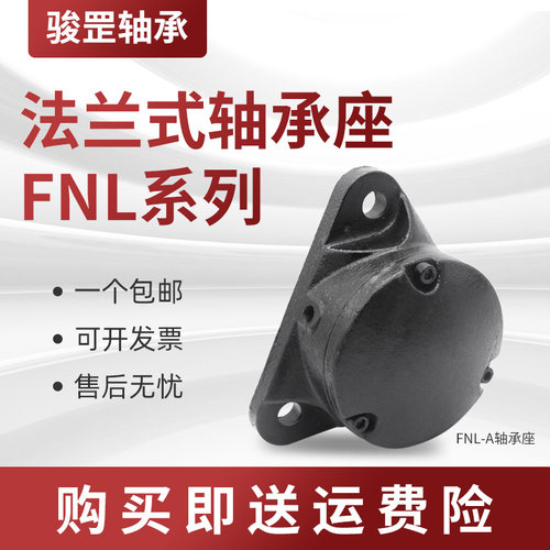 骏罡法兰式轴承座FNL507 508 509 510 511 512 513 515 516 517AB