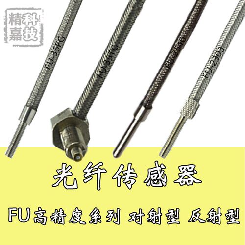 FU-2303 2540 35FG 35TG 67G 67TG光纤传感器光纤探头传感器