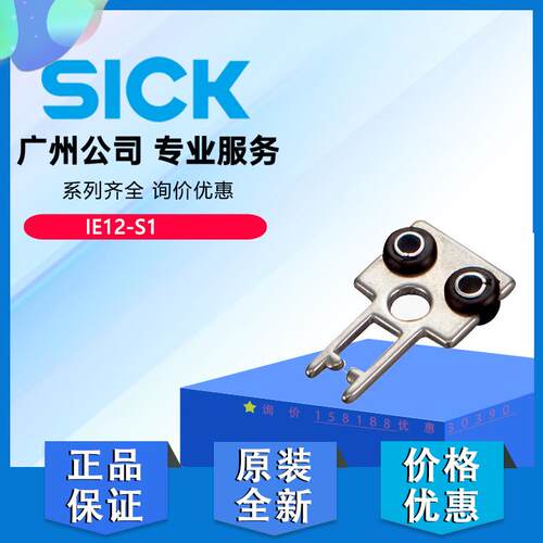 德国SICK西克机电安全开关的激励元件iE12-S1原装正品全新5311131