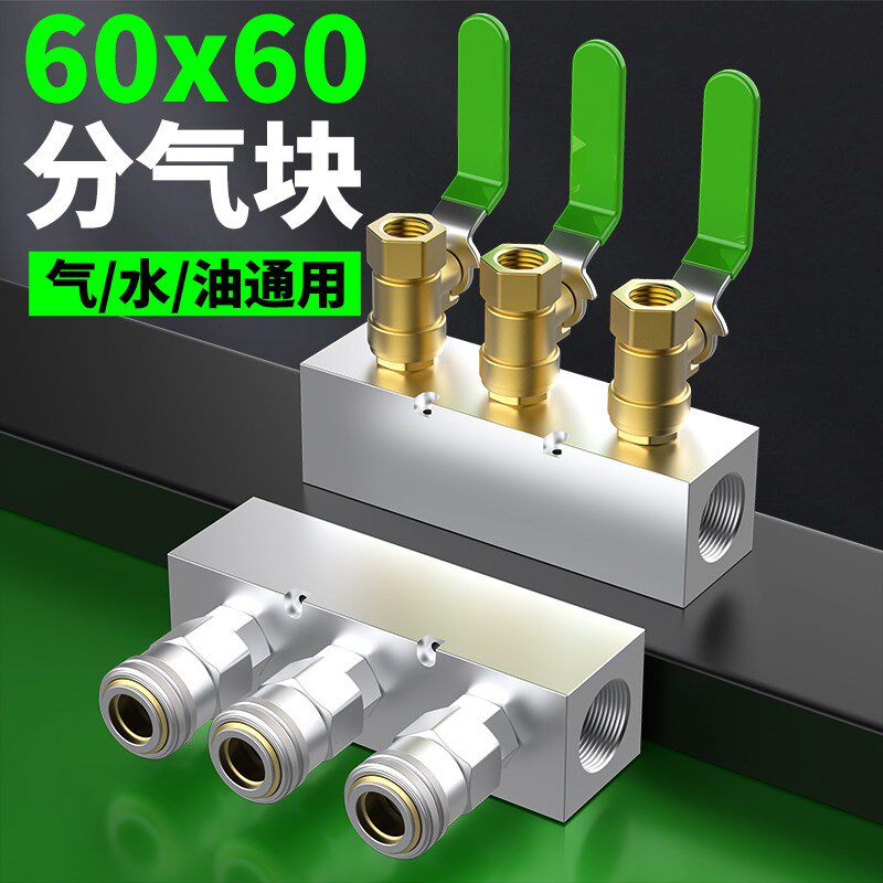 60*60大流量气动分气块多管路分流排气排分配器分流汇流油水通用