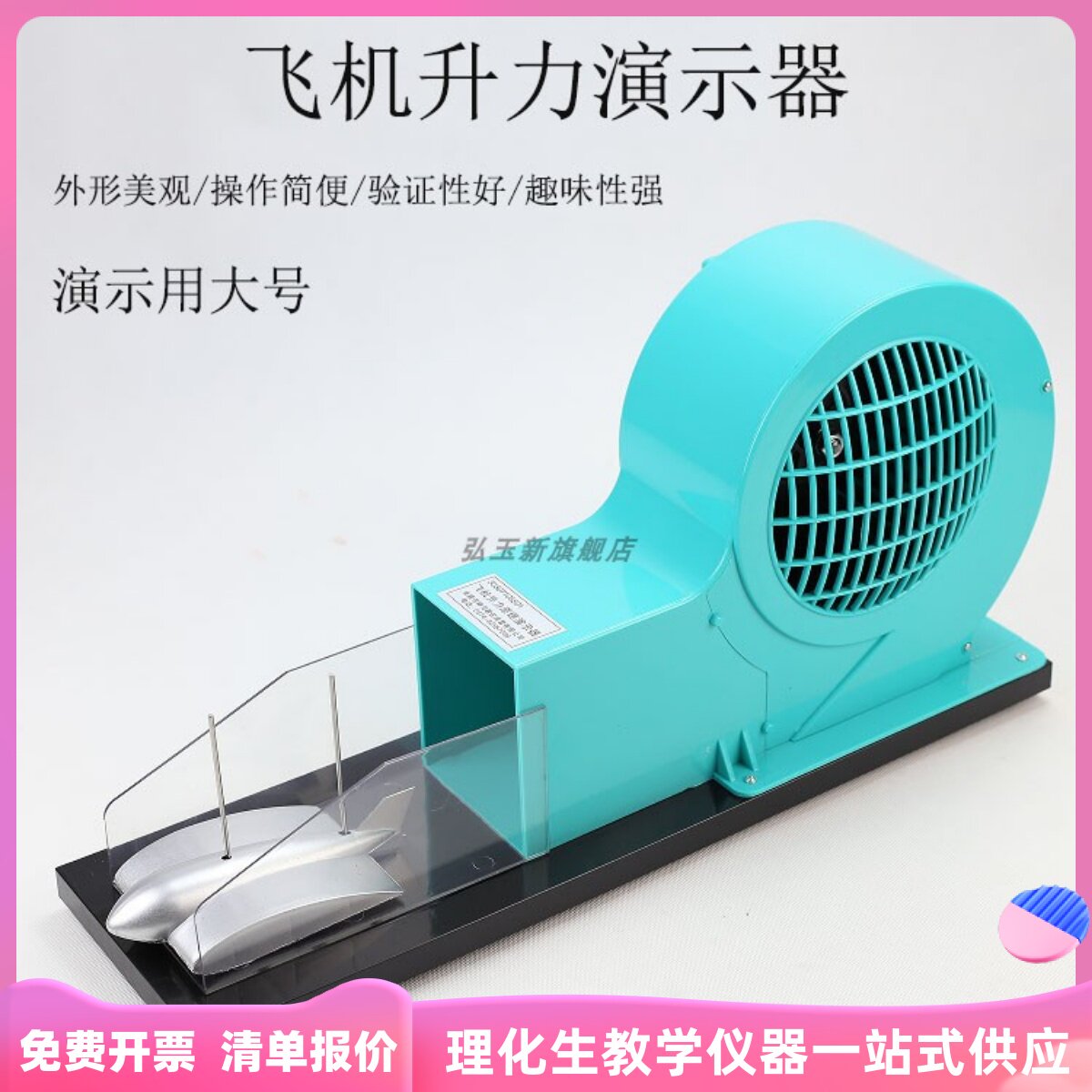 J21037飞机升力原理演示器机翼模型流体流速力学空气动力学小型风