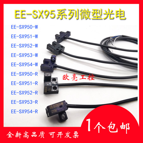 EE-SX950-W 951 952 953-W 954-W SX950-R 952-R微型对射红外光电